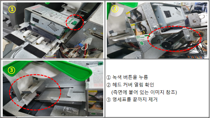 명세표 회수