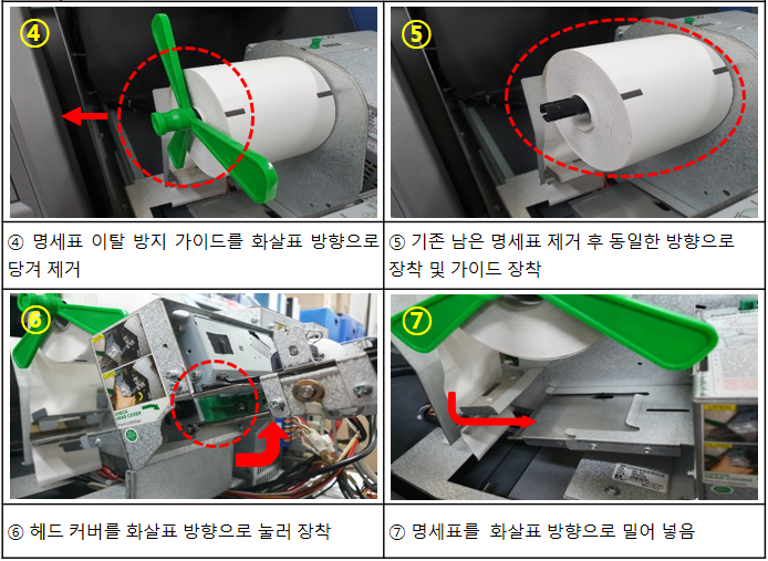 명세표 장착