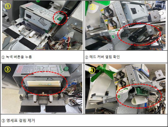 명세표 JAM 제거 방법