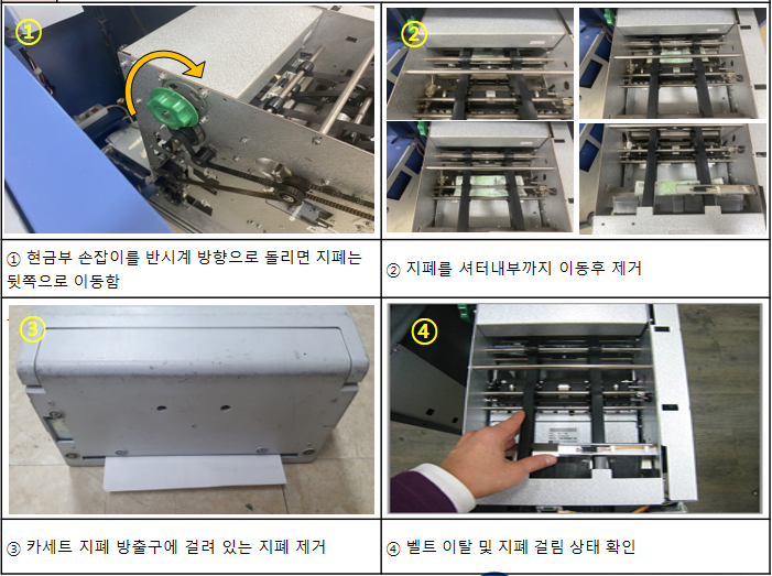 현금부 지폐 제거 방법 1