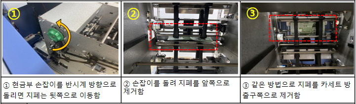 현금부 지폐 제거 방법 2