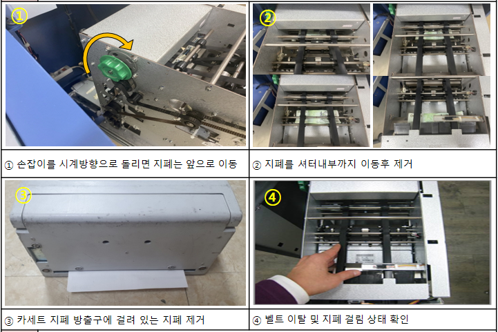 현금부 지폐 제거 방법 2