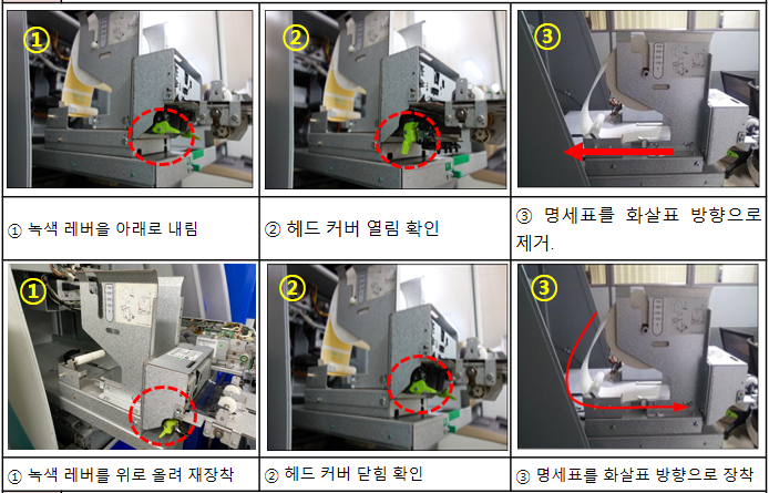 명세표 제거 및 장착